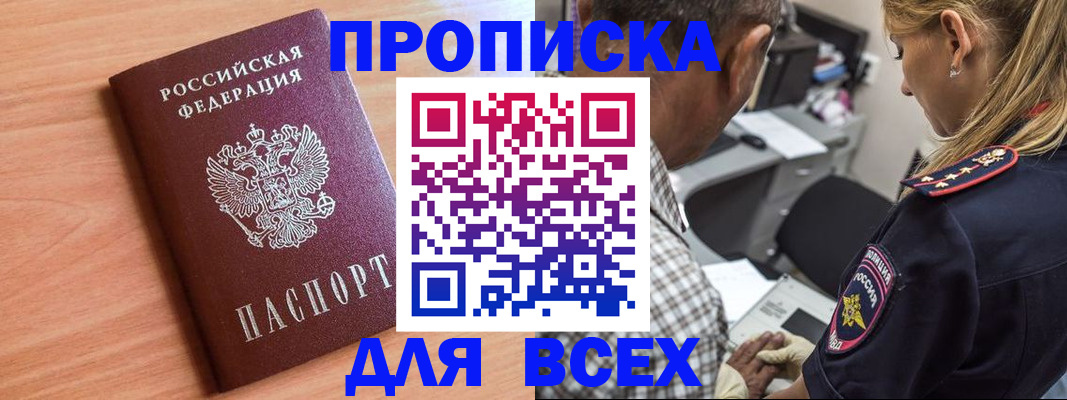 прописка в Касли