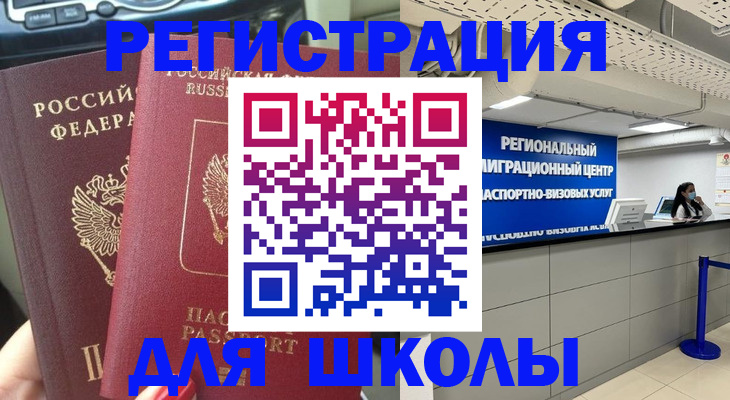 временная регистрация для всех в Касли