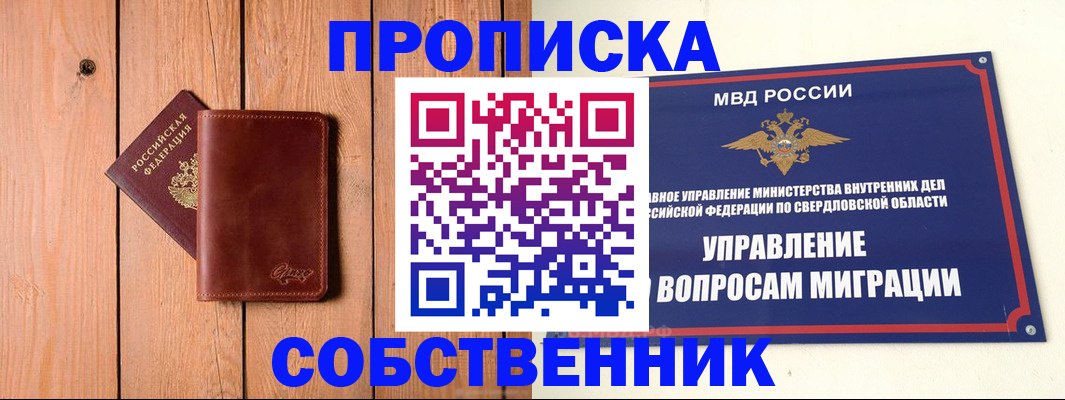 прописка в Касли